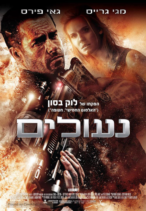 Lockout - Israeli Movie Poster