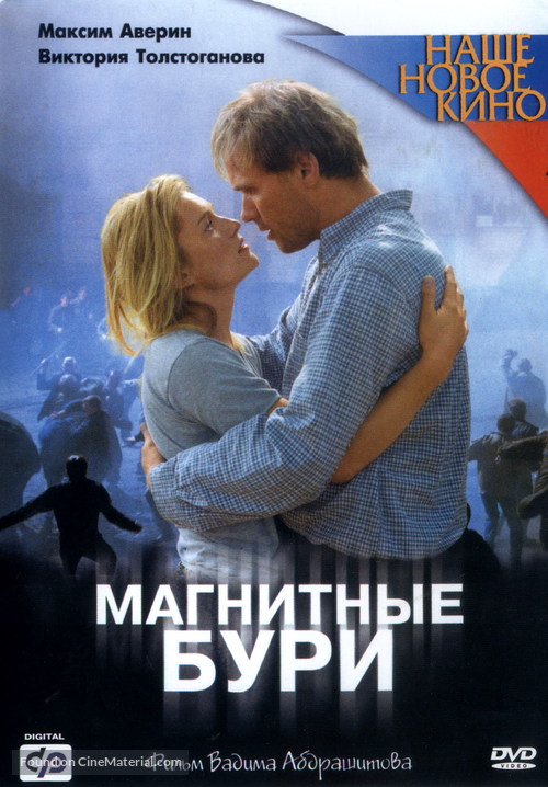 Magnitnye buri - Russian DVD movie cover