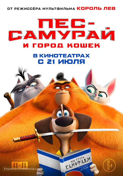 Paws of Fury: The Legend of Hank - Russian Movie Poster
