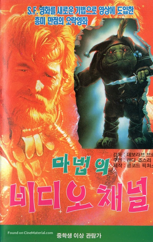 Andy Colby&#039;s Incredible Adventure - South Korean VHS movie cover