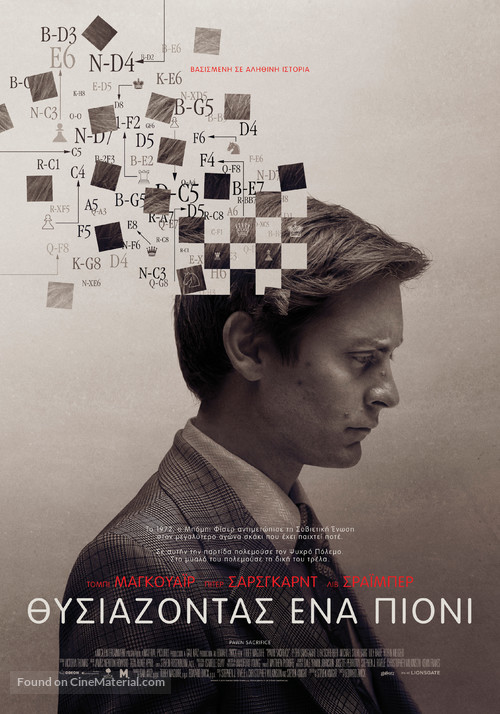 Pawn Sacrifice - Greek Movie Poster