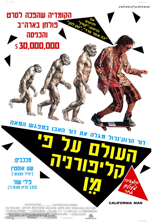 Encino Man - Israeli Movie Poster