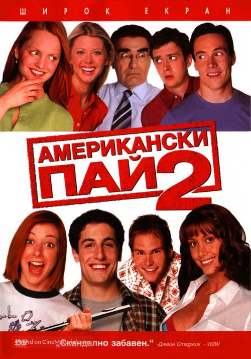 American Pie 2 - Bulgarian Movie Cover