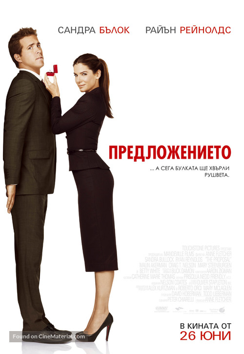 The Proposal - Bulgarian Movie Poster