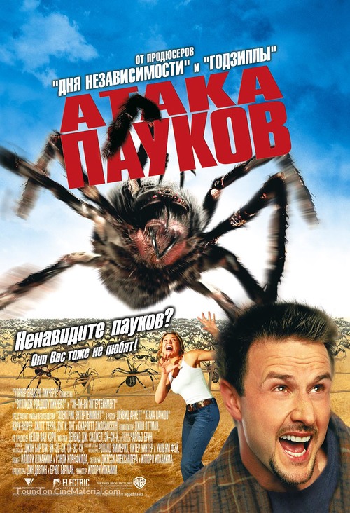 Eight Legged Freaks - Russian Movie Poster