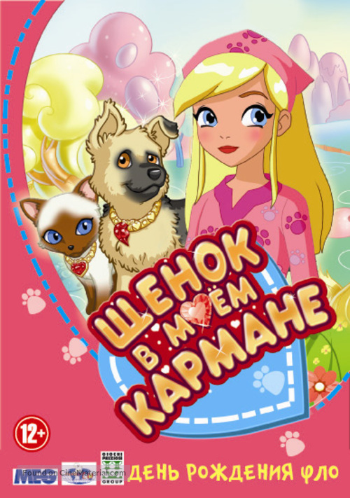 &quot;Puppy in My Pocket: Adventures in Pocketville&quot; - Russian DVD movie cover