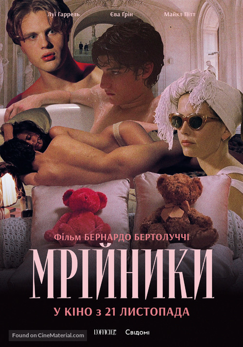 The Dreamers - Ukrainian Movie Poster