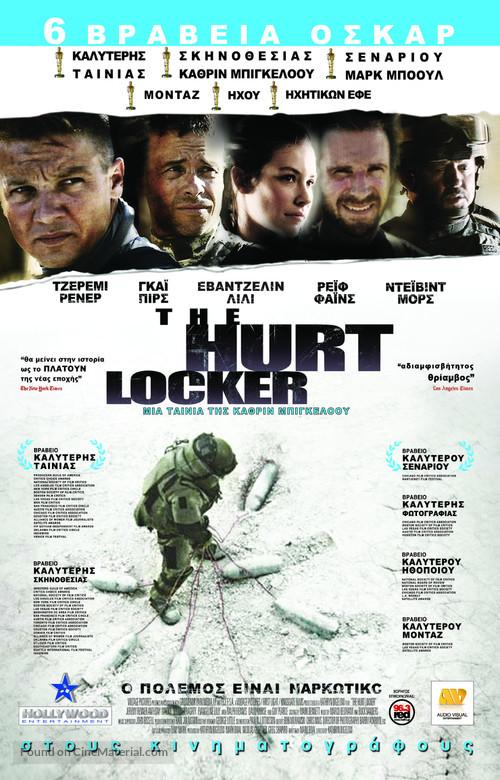 The Hurt Locker - Greek Movie Poster