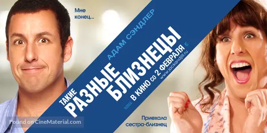 Jack And Jill 2011 Russian Movie Poster