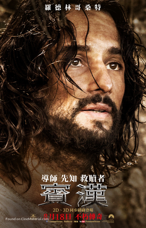 Ben-Hur - Taiwanese Movie Poster