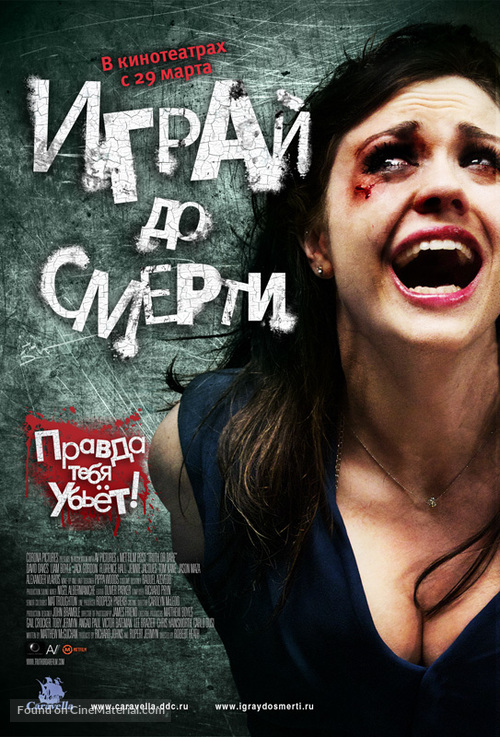 Truth or Dare - Russian Movie Poster