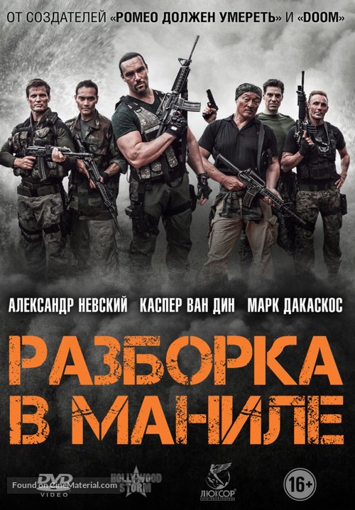 Showdown in Manila - Russian Movie Cover