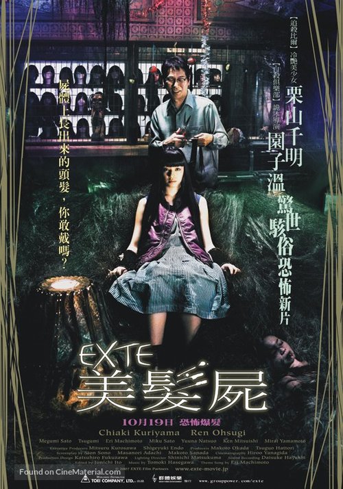 Ekusute - Taiwanese Movie Poster