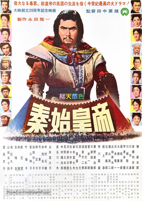 Shin shik&ocirc;tei - Japanese Movie Poster