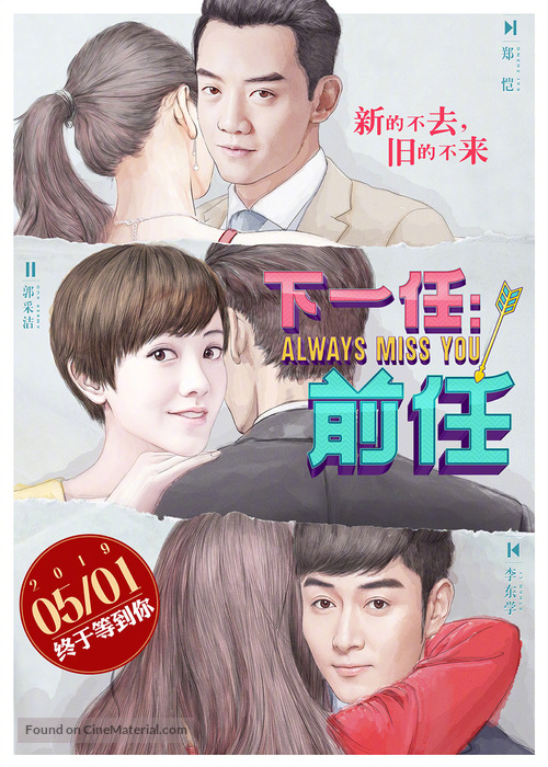 Always Miss You - Chinese Movie Poster