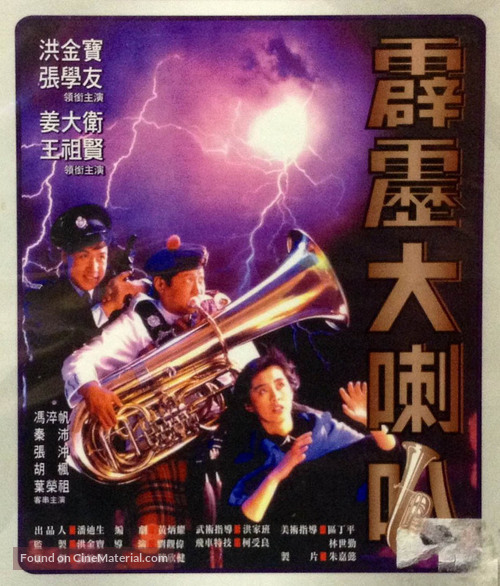 Pi li da la ba - Hong Kong Movie Poster