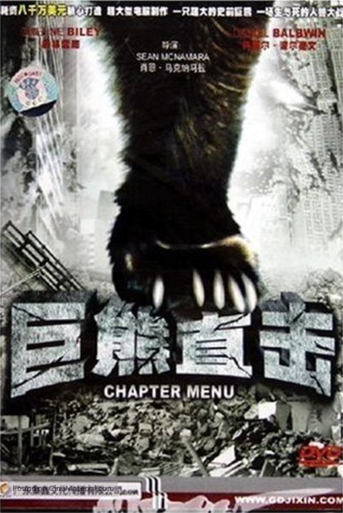 Wild Grizzly - Chinese DVD movie cover
