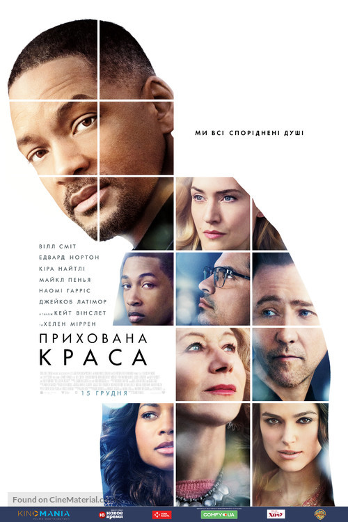 Collateral Beauty - Ukrainian Movie Poster