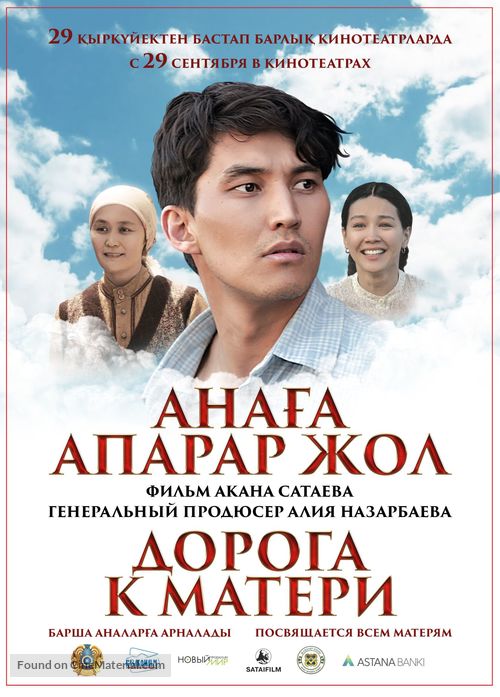 Anaga aparar jol - Kazakh Movie Poster