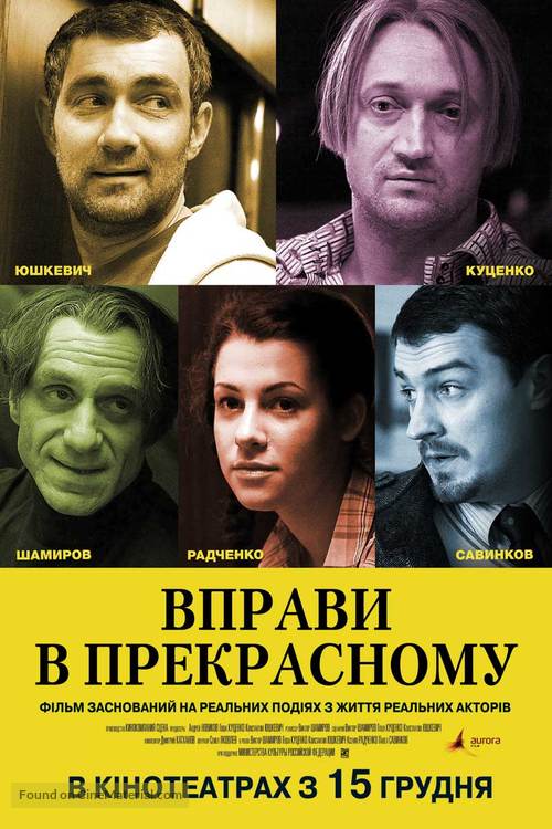 Uprazhneniya v prekrasnom - Ukrainian Movie Poster