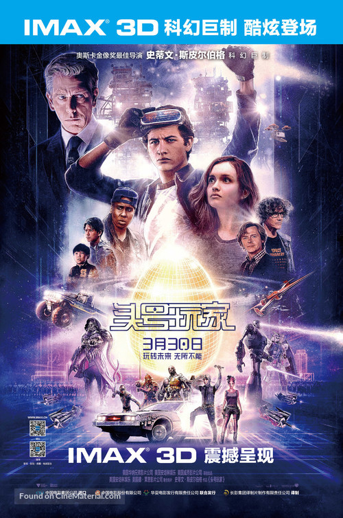 Ready Player One - Chinese Movie Poster
