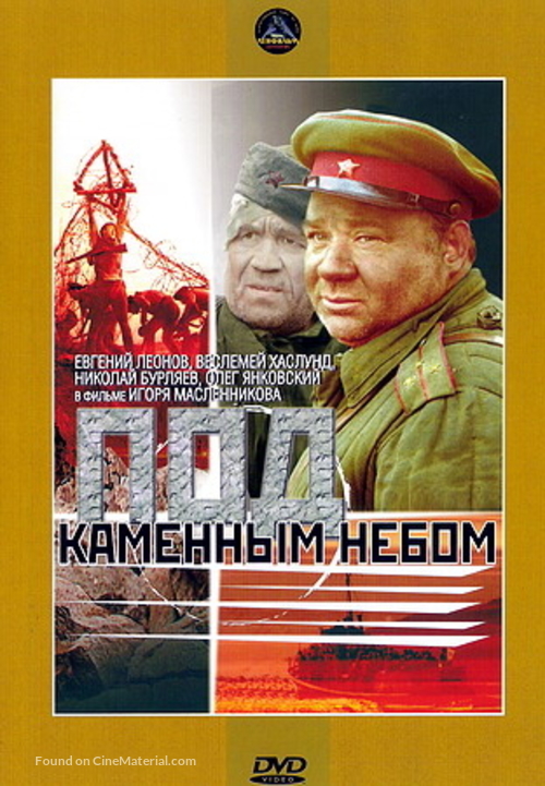 Under en steinhimmel - Russian DVD movie cover