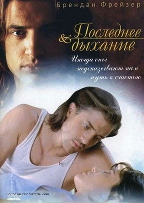Still Breathing - Russian Movie Cover