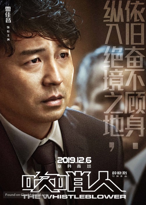 The Whistleblower - Chinese Movie Poster