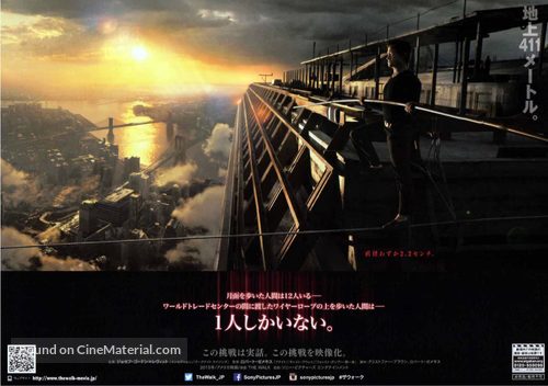 The Walk - Japanese Movie Poster