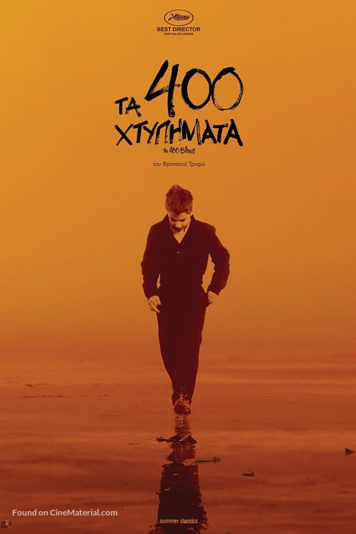 Les quatre cents coups - Greek Movie Poster