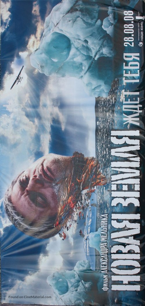 Novaya Zemlya - Russian Movie Poster