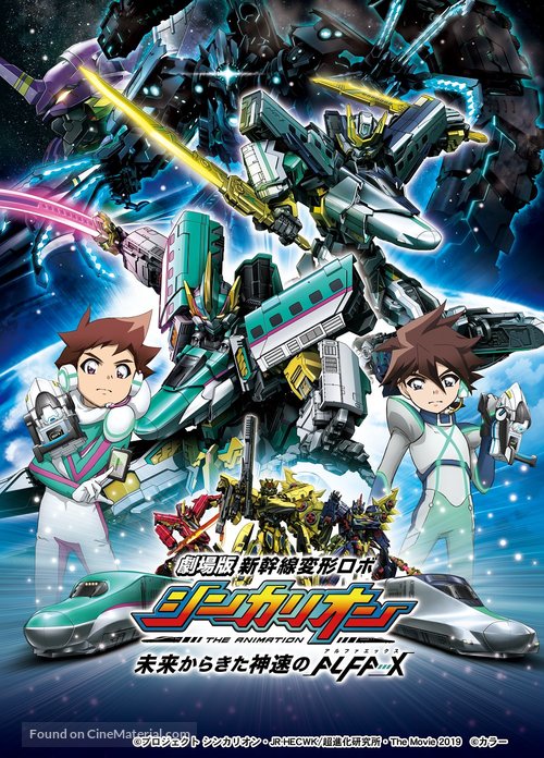 &quot;Shinkansen Henkei Robo Shinkalion the Animation&quot; - Japanese Movie Poster