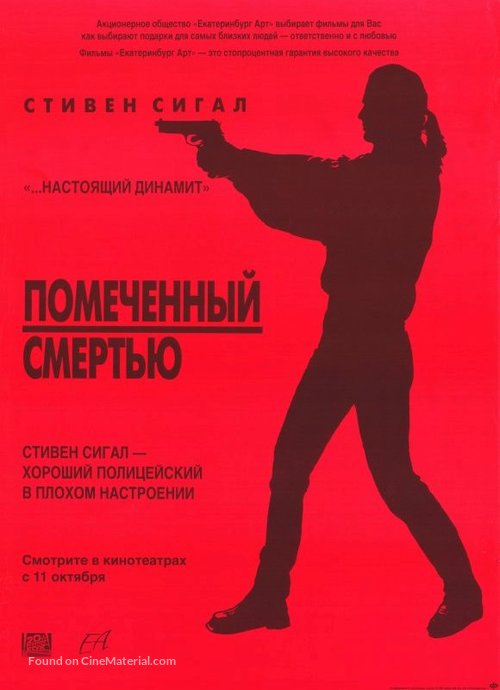 Marked For Death - Russian Movie Poster