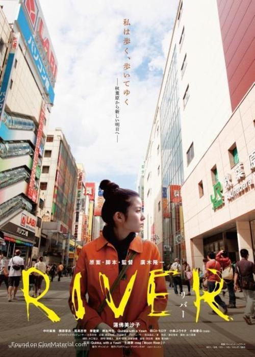 River - Japanese Movie Poster