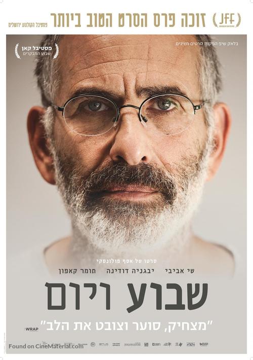 Shavua ve Yom - Israeli Movie Poster