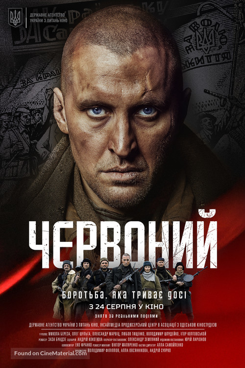 Chervonyy - Ukrainian Movie Poster