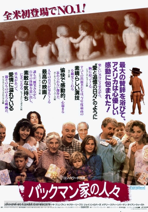 Parenthood - Japanese Movie Poster