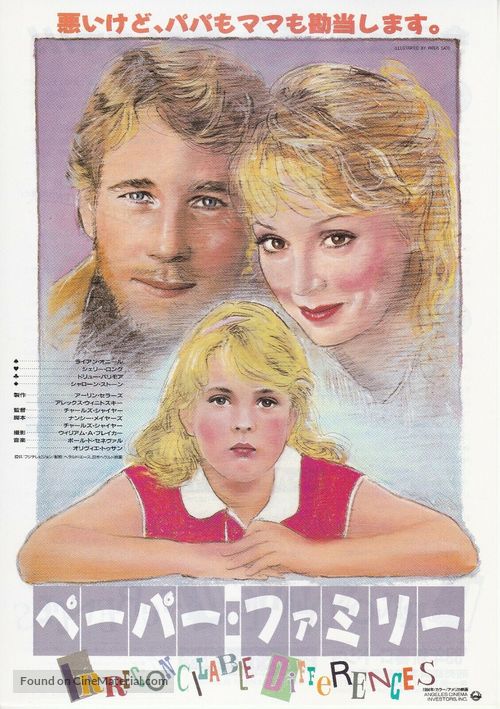 Irreconcilable Differences - Japanese Movie Poster