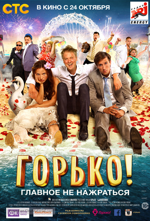 Gorko! - Russian Movie Poster