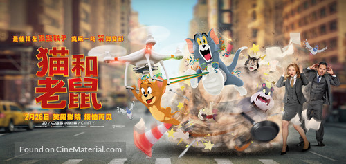 Tom and Jerry - Chinese Movie Poster