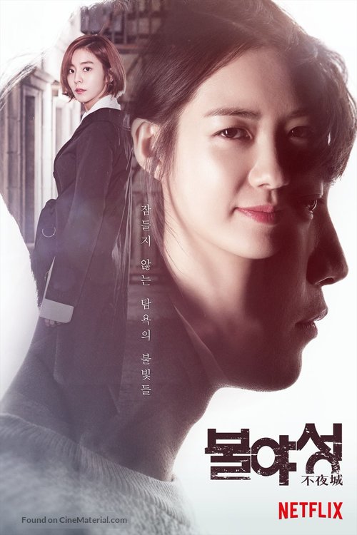 &quot;Bulyaseong&quot; - South Korean Movie Poster
