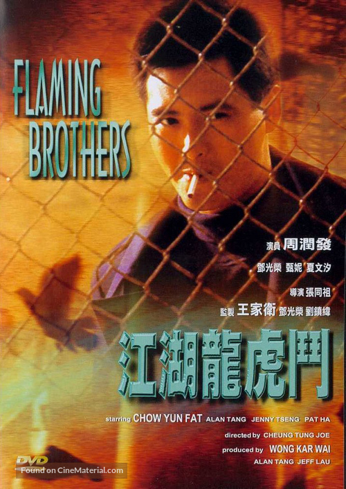 Jiang hu long hu men - DVD movie cover
