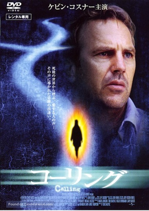 Dragonfly - Japanese DVD movie cover