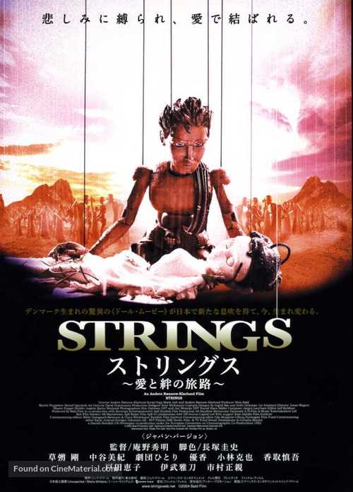Strings - Japanese Movie Poster
