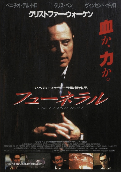 The Funeral - Japanese Movie Poster