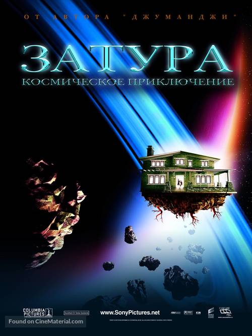 Zathura: A Space Adventure - Russian Movie Poster