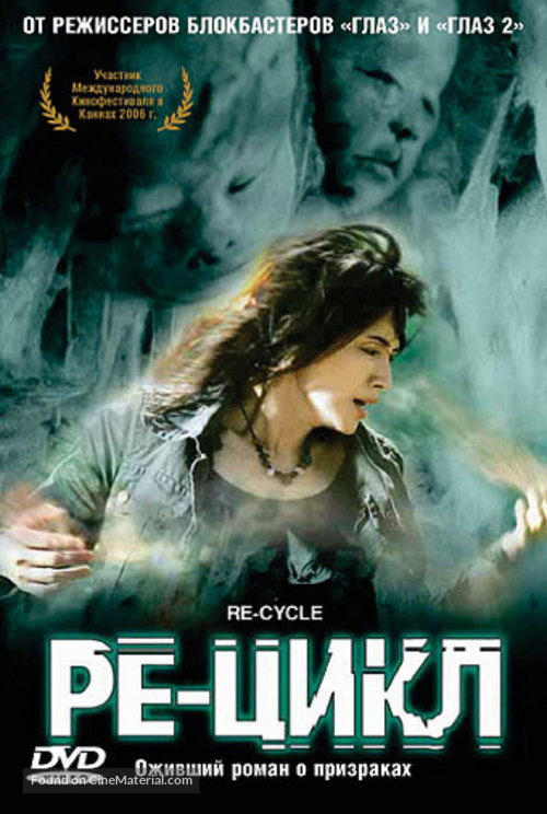 Gwai wik - Russian DVD movie cover