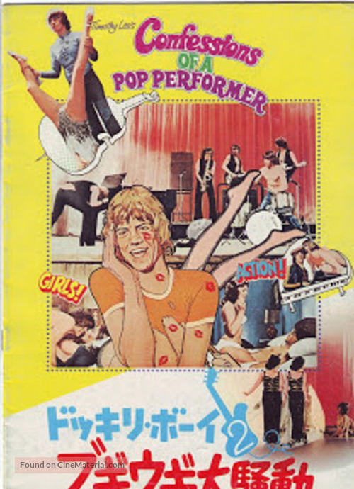 Confessions of a Pop Performer - Chinese DVD movie cover