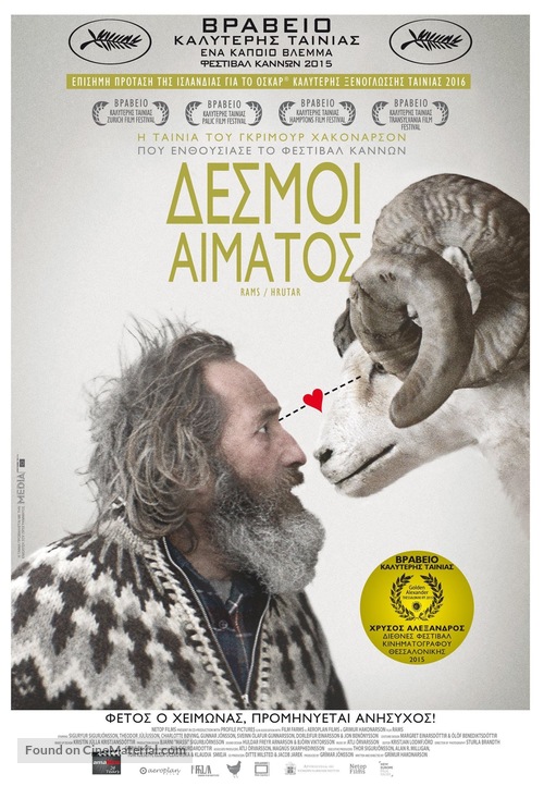 Hr&uacute;tar - Greek Movie Poster