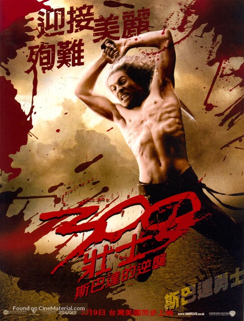 300 - Taiwanese Movie Poster